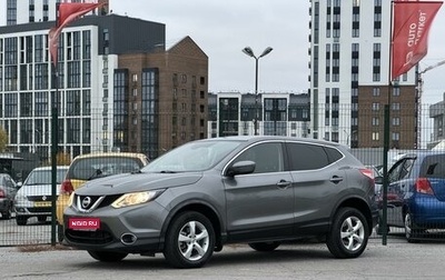 Nissan Qashqai, 2016 год, 1 699 900 рублей, 1 фотография