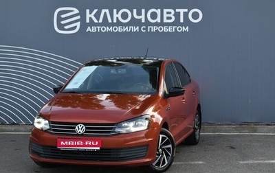 Volkswagen Polo VI (EU Market), 2018 год, 1 260 000 рублей, 1 фотография