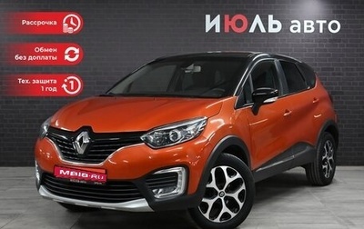 Renault Kaptur I рестайлинг, 2017 год, 1 645 000 рублей, 1 фотография