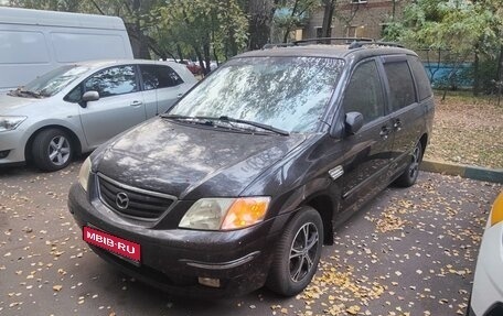 Mazda MPV II, 2000 год, 400 000 рублей, 1 фотография