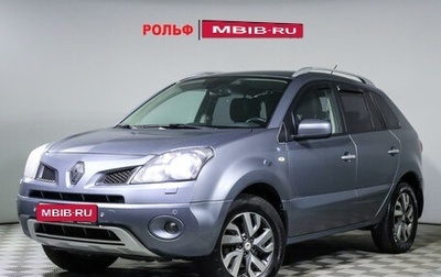 Renault Koleos I рестайлинг 2, 2008 год, 1 000 000 рублей, 1 фотография