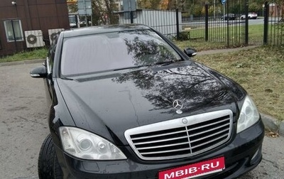 Mercedes-Benz S-Класс, 2007 год, 1 749 990 рублей, 1 фотография