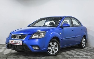 KIA Rio II, 2010 год, 699 000 рублей, 1 фотография