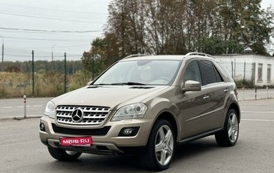 Mercedes-Benz M-Класс, 2010 год, 1 980 000 рублей, 1 фотография