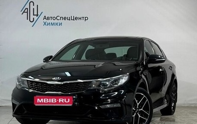 KIA Optima IV, 2019 год, 2 408 800 рублей, 1 фотография