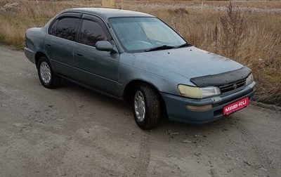 Toyota Corolla, 1992 год, 180 000 рублей, 1 фотография