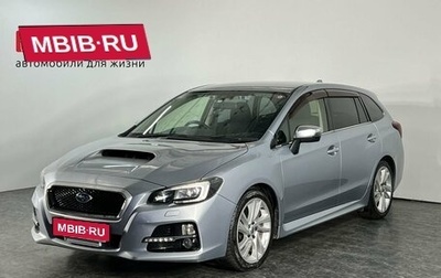 Subaru Levorg I, 2015 год, 1 785 000 рублей, 1 фотография