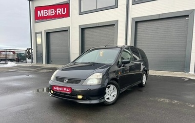 Honda Stream I рестайлинг, 2002 год, 719 000 рублей, 1 фотография