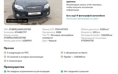 Subaru Outback III, 2008 год, 1 500 000 рублей, 11 фотография