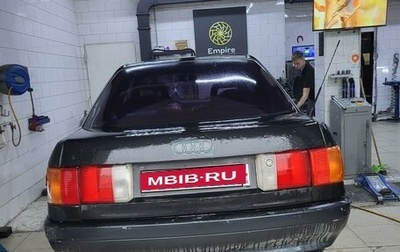 Audi 80, 1991 год, 120 000 рублей, 1 фотография