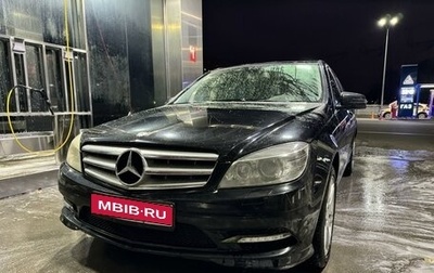 Mercedes-Benz C-Класс, 2010 год, 1 310 000 рублей, 1 фотография