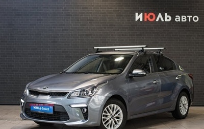 KIA Rio IV, 2019 год, 1 749 000 рублей, 1 фотография