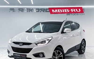 Hyundai ix35 I рестайлинг, 2014 год, 1 749 000 рублей, 1 фотография