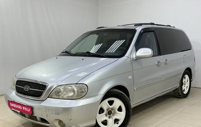 KIA Carnival III, 2004 год, 580 000 рублей, 1 фотография