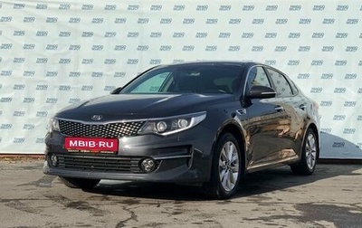 KIA Optima IV, 2017 год, 2 199 000 рублей, 1 фотография