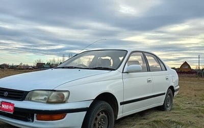 Toyota Corona IX (T190), 1994 год, 380 000 рублей, 1 фотография