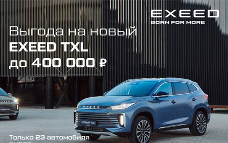 CheryExeed TXL, 2024 год, 3 990 000 рублей, 3 фотография