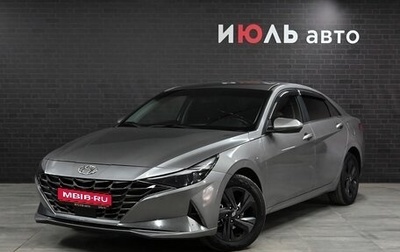 Hyundai Elantra, 2021 год, 2 650 000 рублей, 1 фотография