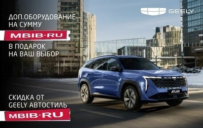 Geely Coolray I, 2023 год, 2 709 990 рублей, 1 фотография