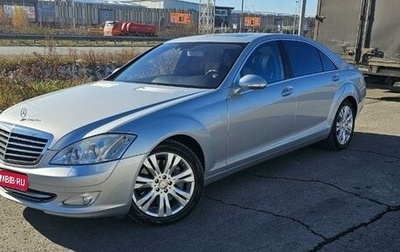 Mercedes-Benz S-Класс, 2008 год, 2 200 000 рублей, 1 фотография