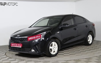 KIA Rio IV, 2021 год, 1 849 990 рублей, 1 фотография