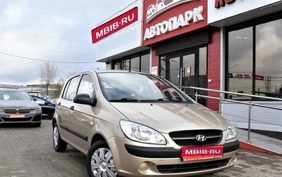 Hyundai Getz I рестайлинг, 2008 год, 579 000 рублей, 1 фотография