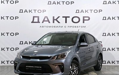 KIA Rio IV, 2019 год, 1 469 000 рублей, 1 фотография