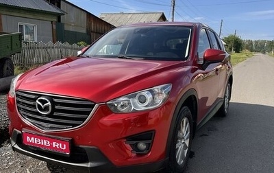 Mazda CX-5 II, 2015 год, 1 950 000 рублей, 1 фотография