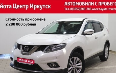 Nissan X-Trail, 2018 год, 2 340 000 рублей, 1 фотография