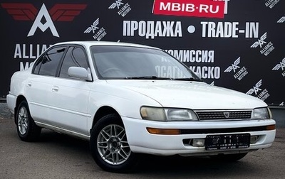 Toyota Corolla, 1992 год, 335 000 рублей, 1 фотография