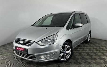 Ford Galaxy II, 2011 год, 1 280 000 рублей, 1 фотография