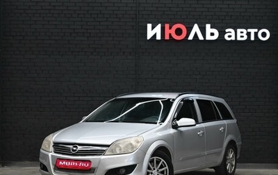 Opel Astra H, 2008 год, 525 000 рублей, 1 фотография