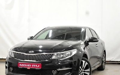 KIA Optima IV, 2016 год, 1 870 000 рублей, 1 фотография