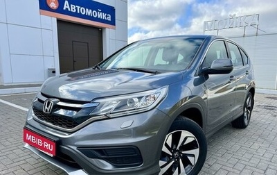 Honda CR-V IV, 2017 год, 2 950 000 рублей, 1 фотография