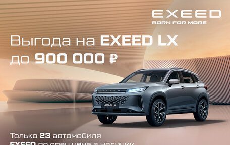 CheryExeed LX, 2024 год, 3 090 000 рублей, 3 фотография