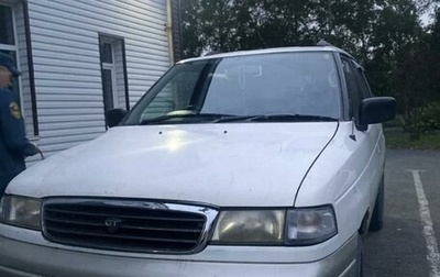 Mazda MPV I, 1997 год, 250 000 рублей, 1 фотография