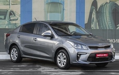 KIA Rio IV, 2019 год, 1 579 000 рублей, 1 фотография