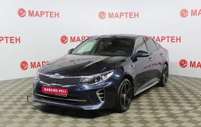 KIA Optima IV, 2016 год, 1 945 000 рублей, 1 фотография