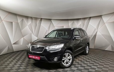 Hyundai Santa Fe III рестайлинг, 2011 год, 1 524 000 рублей, 1 фотография