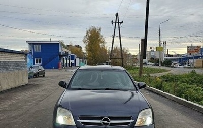 Opel Vectra C рестайлинг, 2003 год, 299 000 рублей, 1 фотография