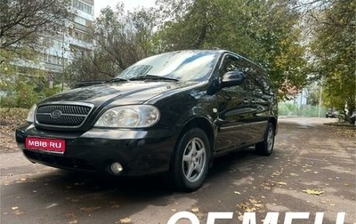 KIA Carnival III, 2005 год, 650 000 рублей, 1 фотография