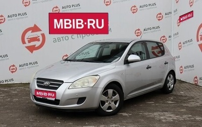 KIA cee'd I рестайлинг, 2007 год, 799 000 рублей, 1 фотография