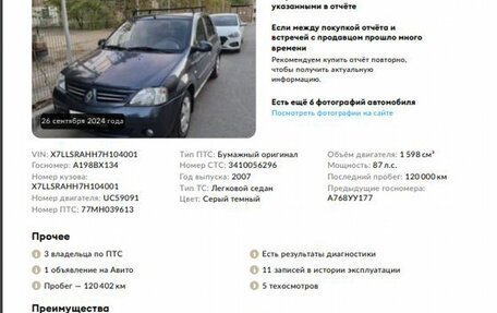 Renault Logan I, 2007 год, 588 000 рублей, 2 фотография