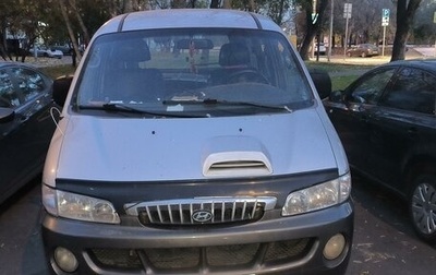 Hyundai Starex I рестайлинг, 2002 год, 270 000 рублей, 1 фотография