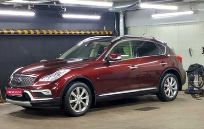 Infiniti QX50 I рестайлинг, 2016 год, 2 480 000 рублей, 1 фотография