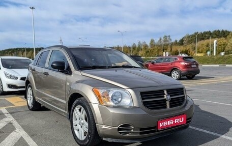 Dodge Caliber I рестайлинг, 2007 год, 775 000 рублей, 1 фотография