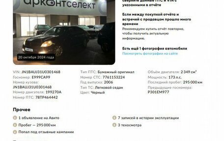 Nissan Teana, 2006 год, 868 000 рублей, 2 фотография