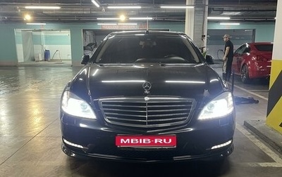 Mercedes-Benz S-Класс, 2011 год, 1 800 000 рублей, 1 фотография