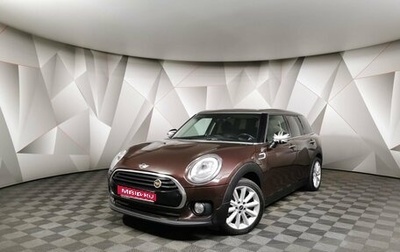 MINI Clubman, 2017 год, 2 198 000 рублей, 1 фотография