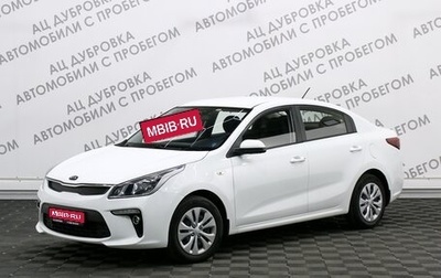 KIA Rio IV, 2018 год, 1 299 000 рублей, 1 фотография